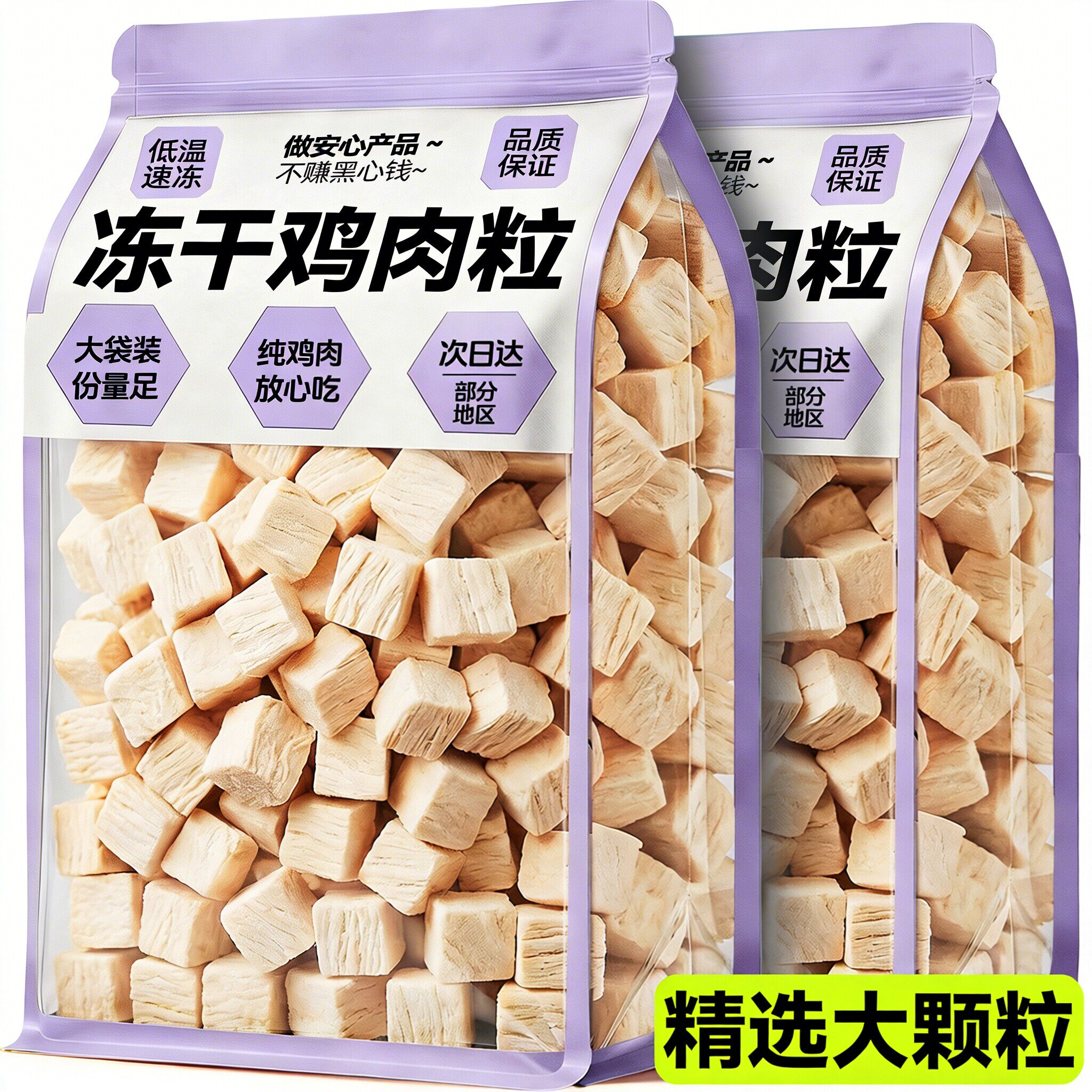 冻干鸡肉粒猫咪零食鸡胸肉宠物洁齿磨牙增肥营养狗狗专用主食拌粮