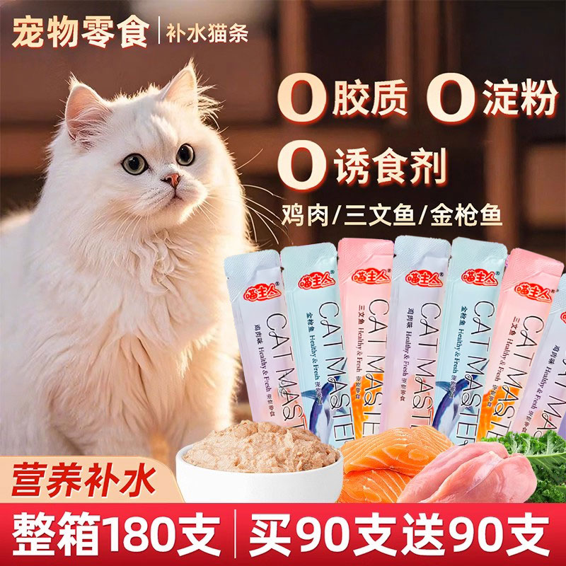 猫条100支整箱囤货猫咪零食罐头