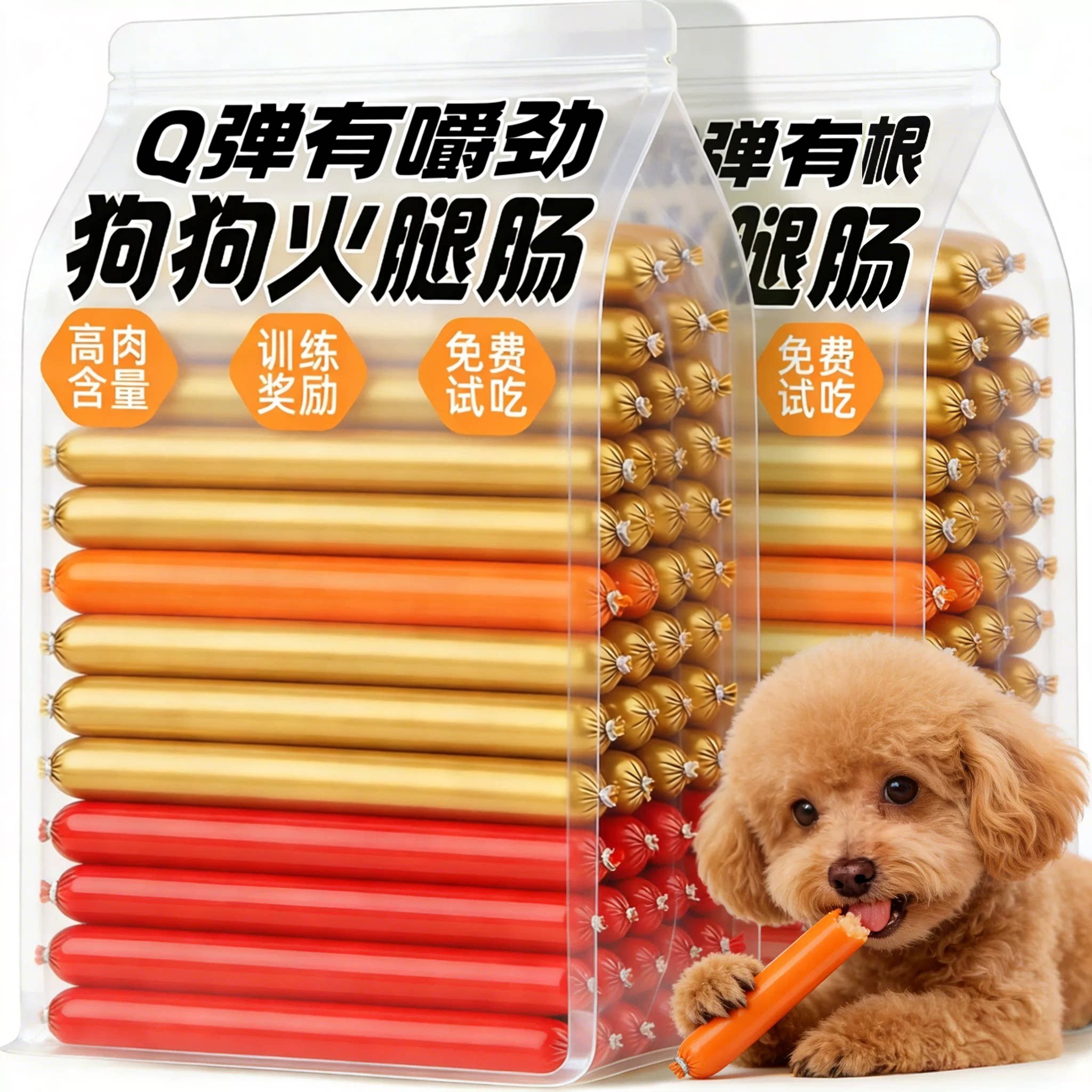 狗狗高肉训练奖励火腿肠