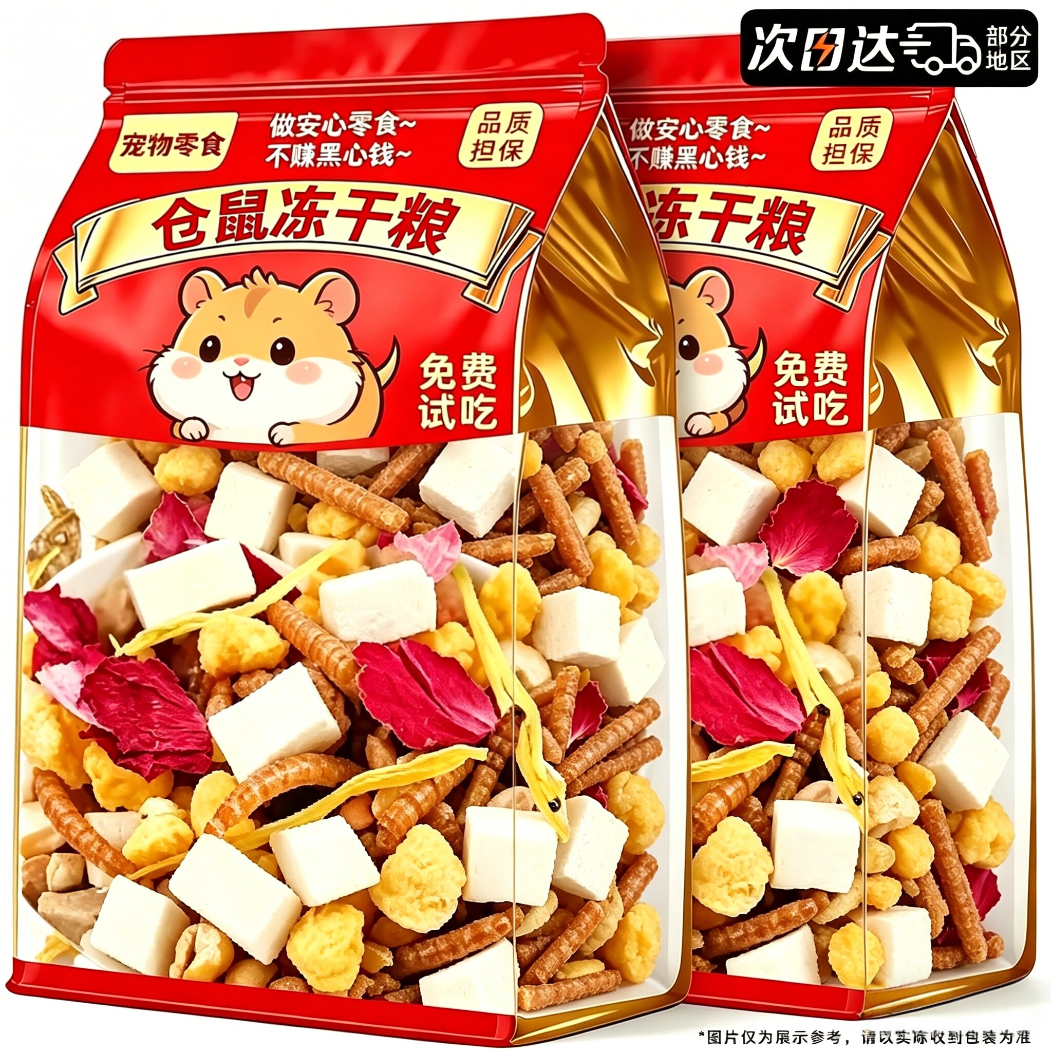 【大桶装】仓鼠冻干粮食饲料齐全