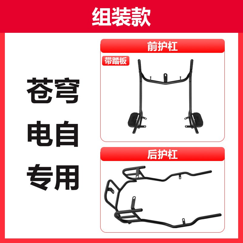 台铃苍穹电动车电自款保险杠加厚护杠全车防N护架加固尾架改装配