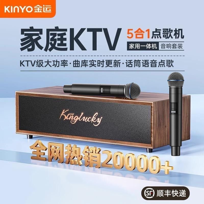 金运家庭ktv音响套装2026新款点歌机功放家用k歌音箱卡拉ok一体机
