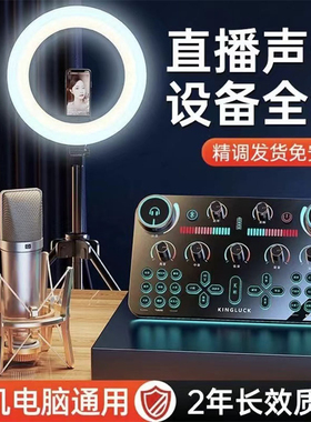 金运V20直播设备全套装声卡抖音唱歌手机专用录音2026新款K歌专业
