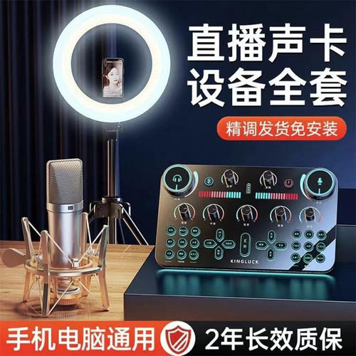 金运V20直播设备全套装声卡抖音唱歌手机专用录音2024新款K歌专业