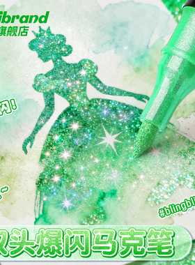 锐牌双头双色闪光马克笔软头水彩笔小学生美术专用儿童闪光彩色笔荧光笔带闪粉划重点丙烯画画笔亮晶晶发光笔