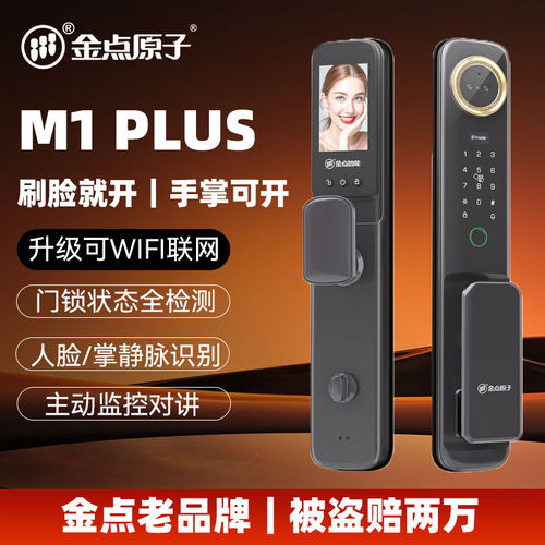 金点原子M1Plus可视猫眼智能门锁密码锁家用防盗门指纹锁入户门锁