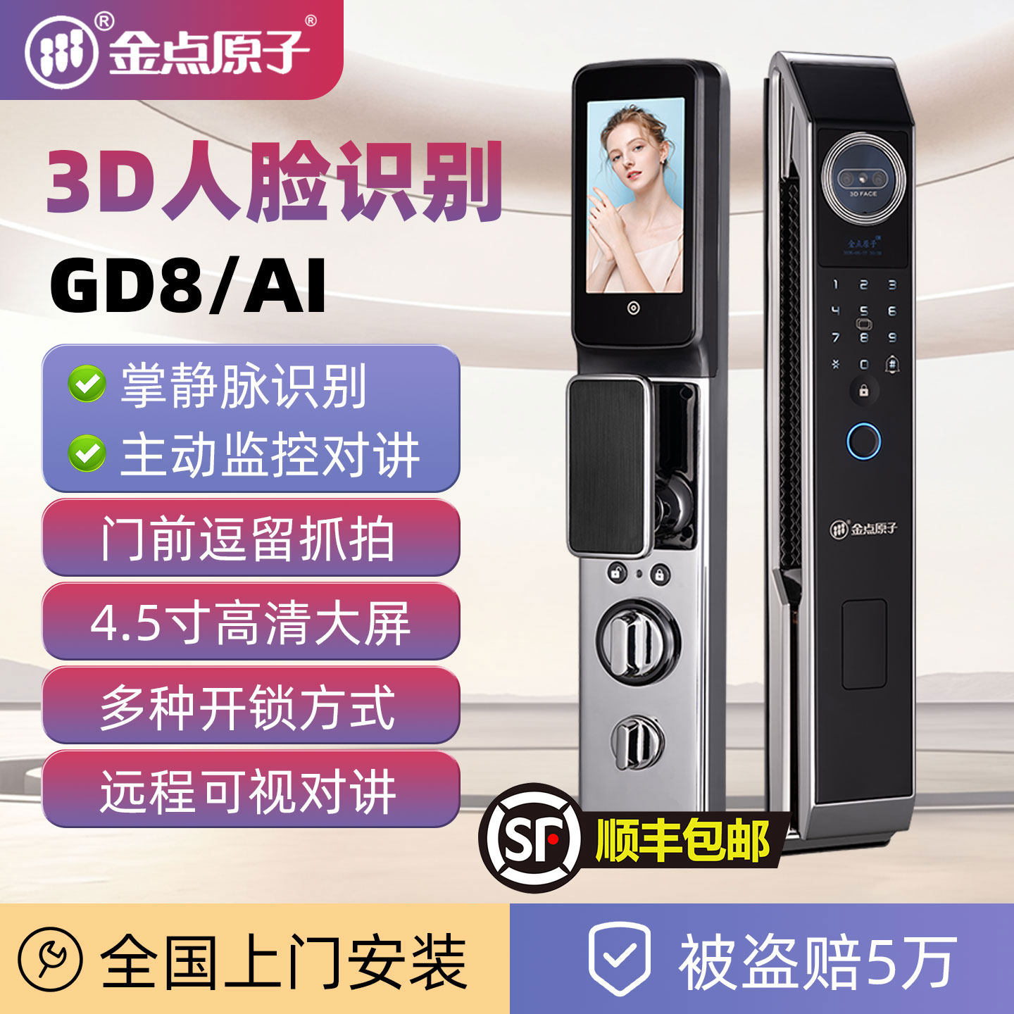 金点原子全自动家用防盗门人脸识别智能门锁入户双开木门十大品牌