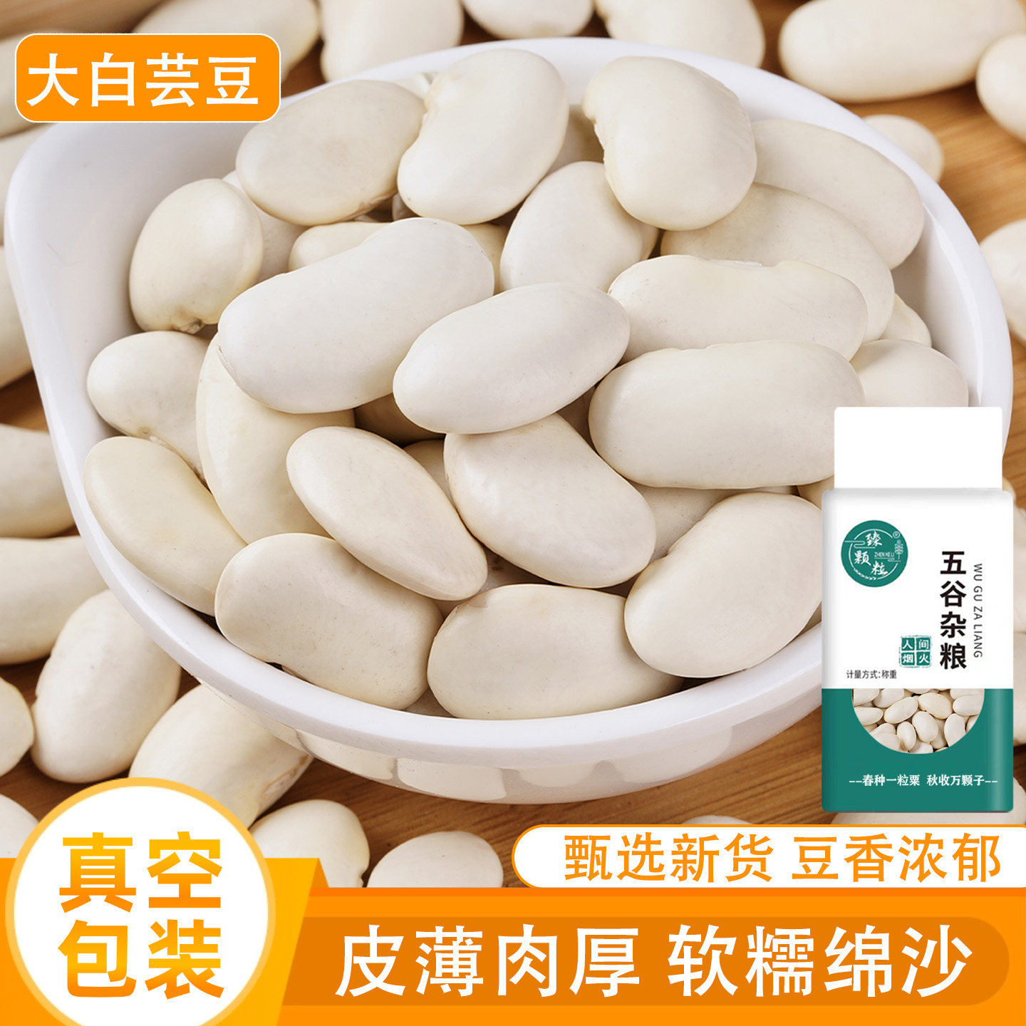 大白芸豆云南特产真空包装新货白腰豆雪豆煮粥炖汤白扁豆五谷杂粮