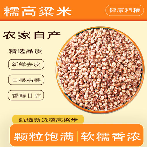 糯高粱米东北新米酿酒包粽子煮粥