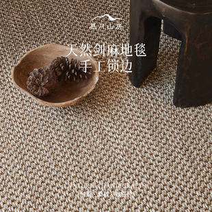 慕月山房剑麻地毯中古姹寂中式天然剑麻编织客厅茶室卧室防滑环保