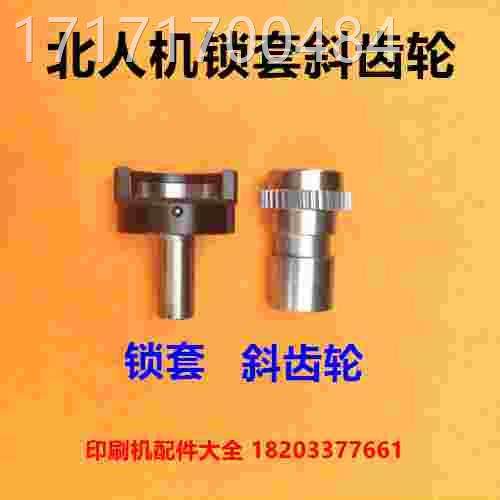 新品看北人印刷配件北人08印刷机件水胶摆架人斜机齿轮北05机摆配