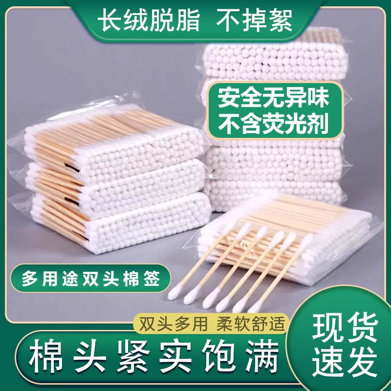 无菌棉签消毒掏耳朵化妆专用竹棒一次性棉花棒双圆头清洁棉签棒