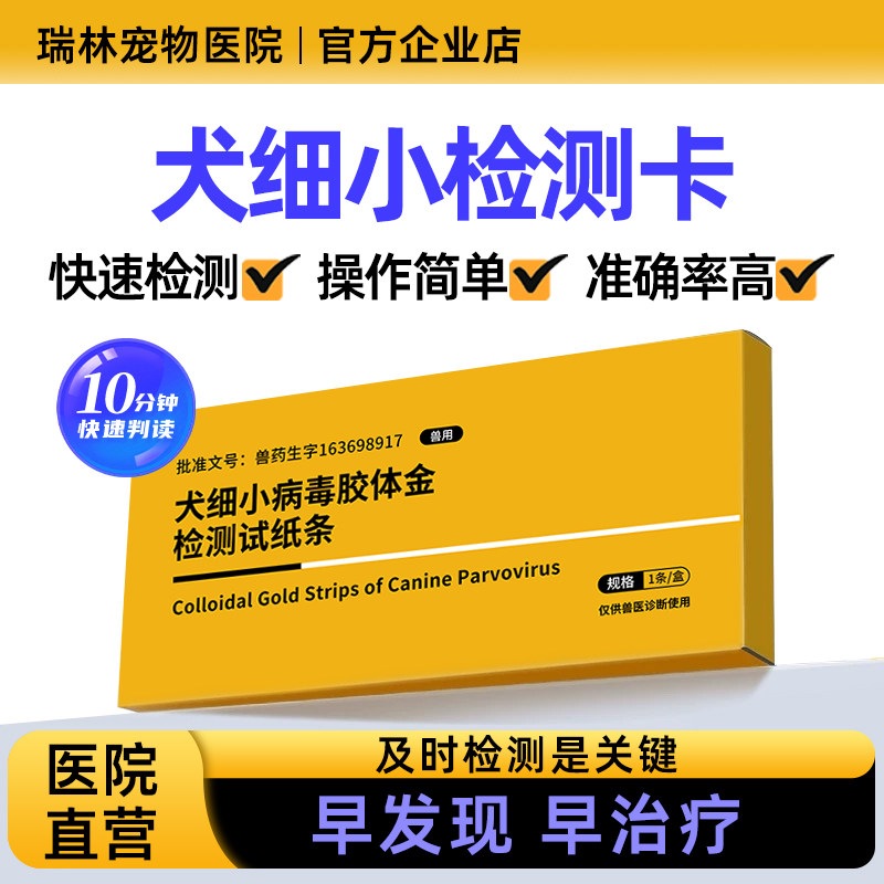 狗狗犬瘟细小试纸狗狗检查CDV试纸
