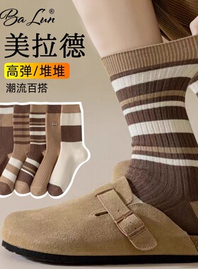 美拉德袜子女春秋纯棉咖色长筒
