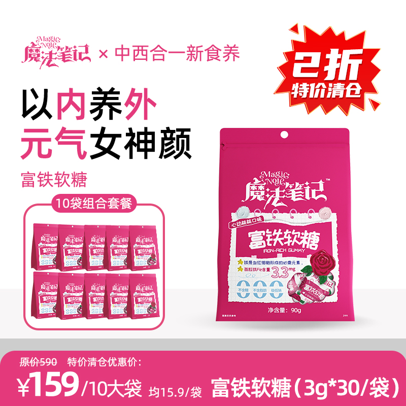 【临期特价清仓】富铁软糖孕期铁