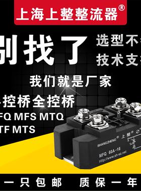上海上整单相控桥半控桥整流模块MTF60A MFQ90A150A200A300A1600V