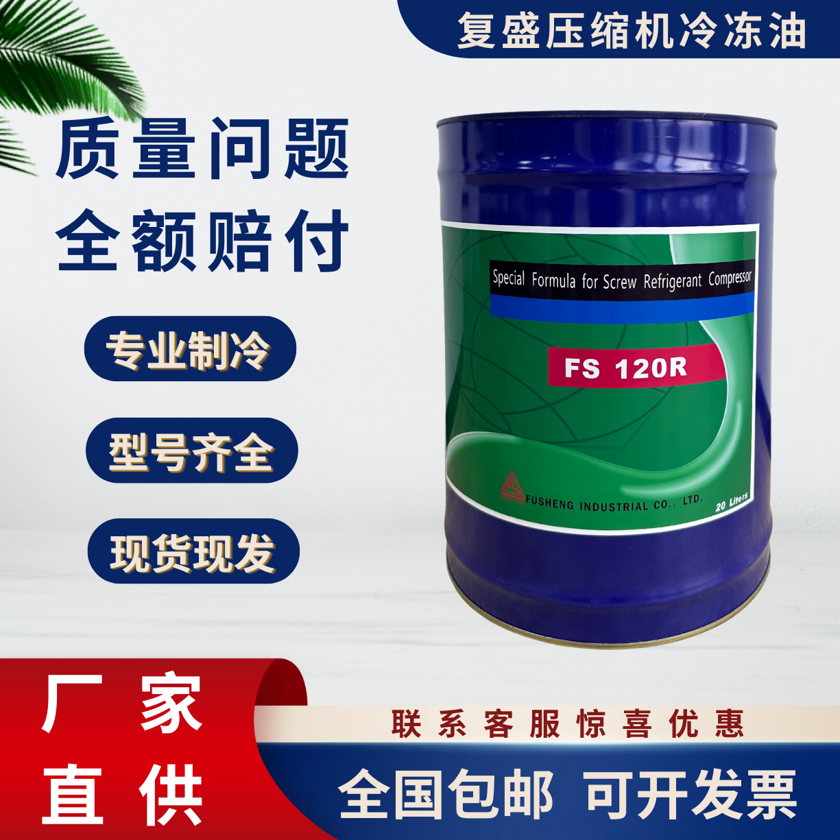 复盛冷冻油冷库空调压缩机螺杆压缩机FS100M/100A/120R/150R/220R