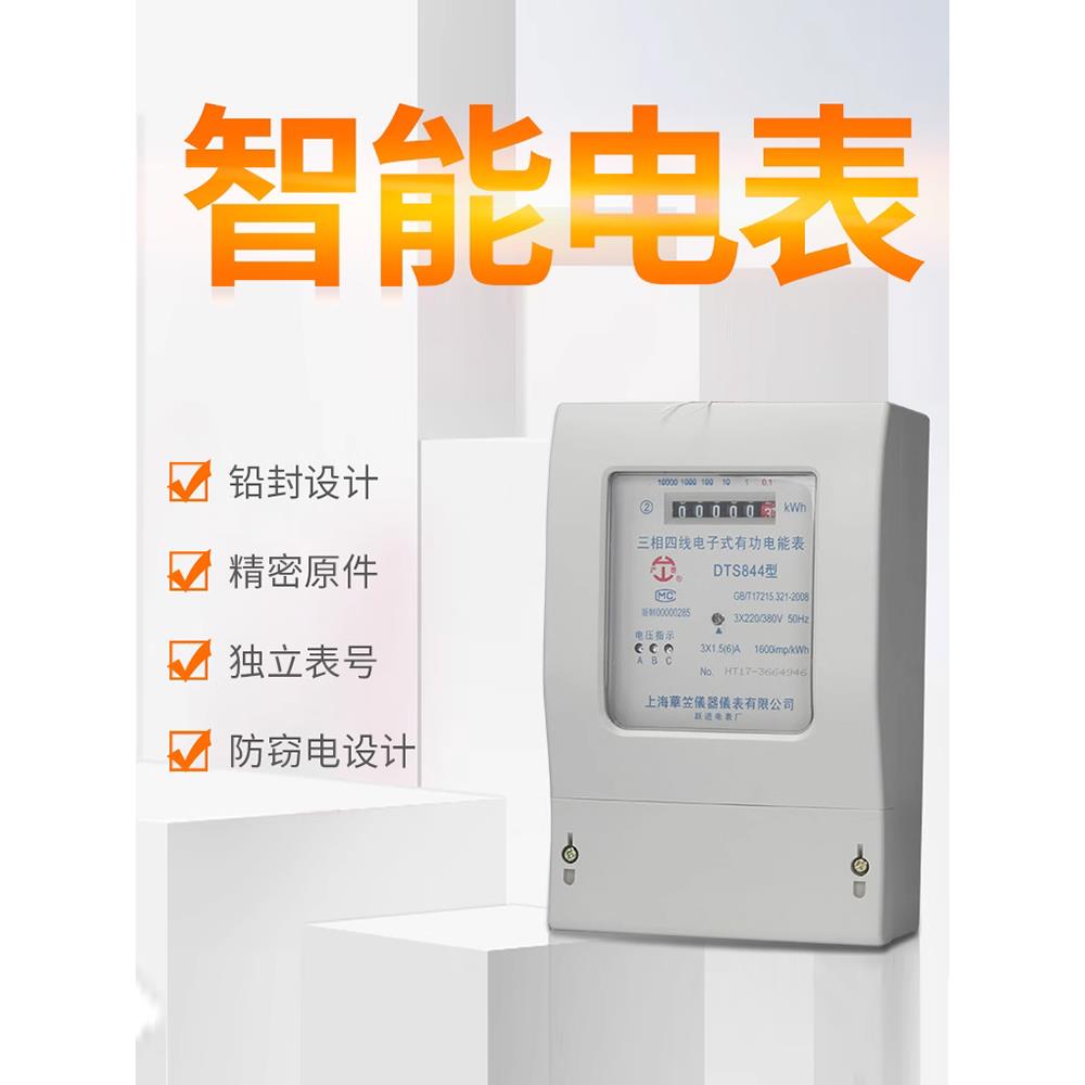 三相四线电子式电能表智能电表脉冲380v火表三项电度表