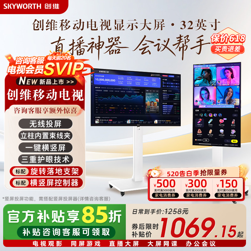 创维32/40/43英寸直播大屏幕投屏显示器显示屏可移动电视机闺