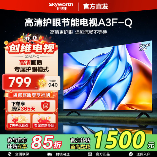 创维电视40/43/50英寸A3F系列液晶三重护眼卧室老人适用 32A3F-Q