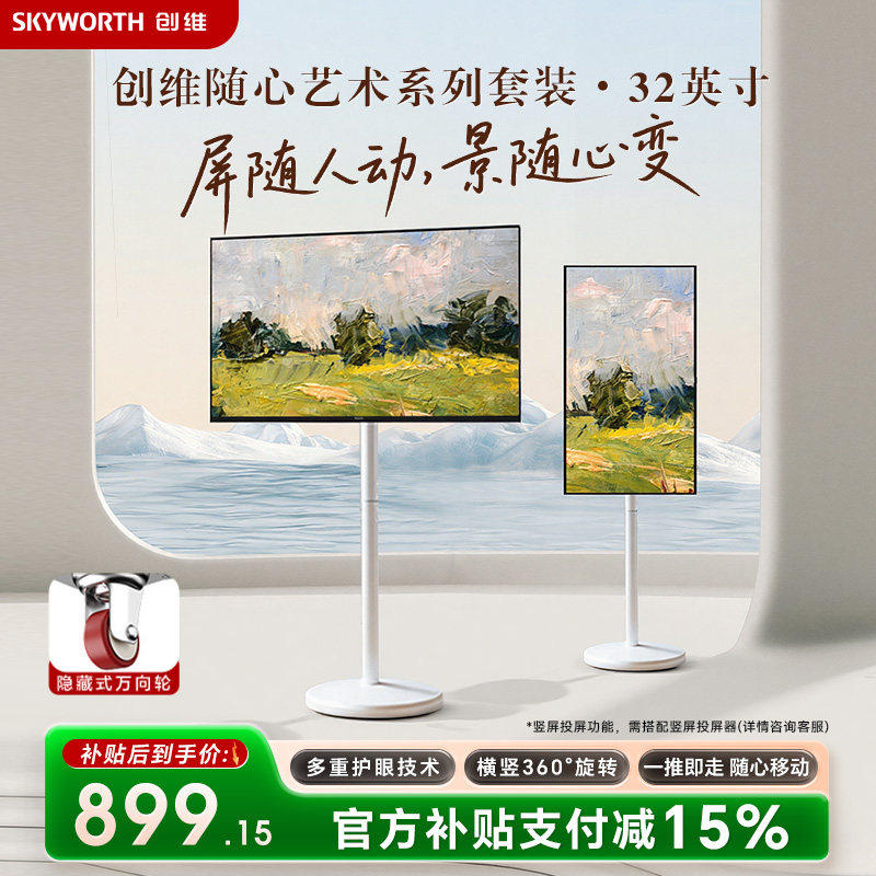 创维可移动电视机直播投屏显示器大屏会议电视一体机平板闺蜜机