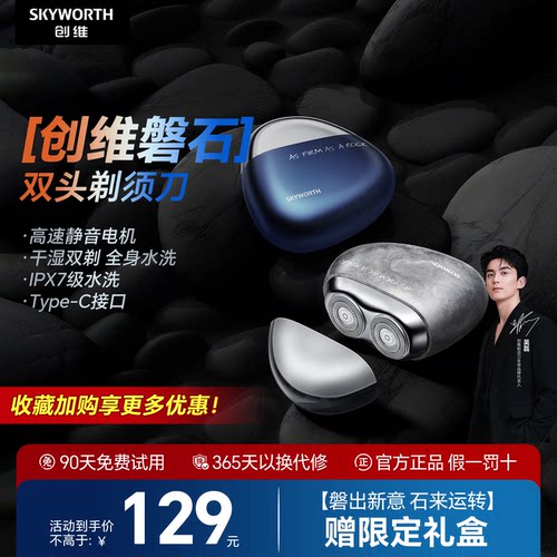 【吴磊推荐】创维磐石电动剃须刀便携男刮胡刀全身水洗送男士礼物