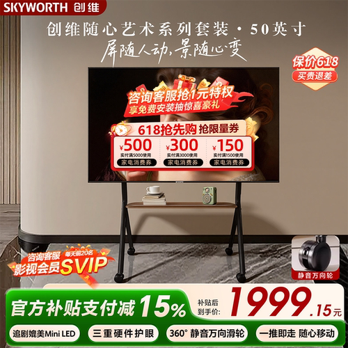 创维可移动电视机直播投屏大屏幕一体机显示器闺蜜机50/55/65英寸