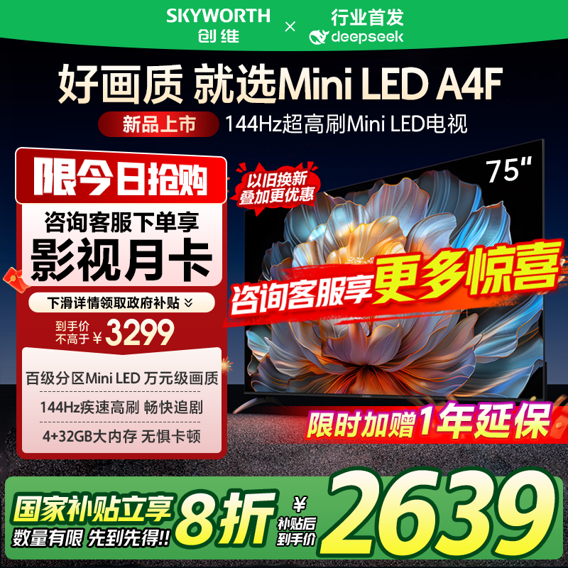 创维电视75A4F 75英寸电视机miniled144Hz高刷4