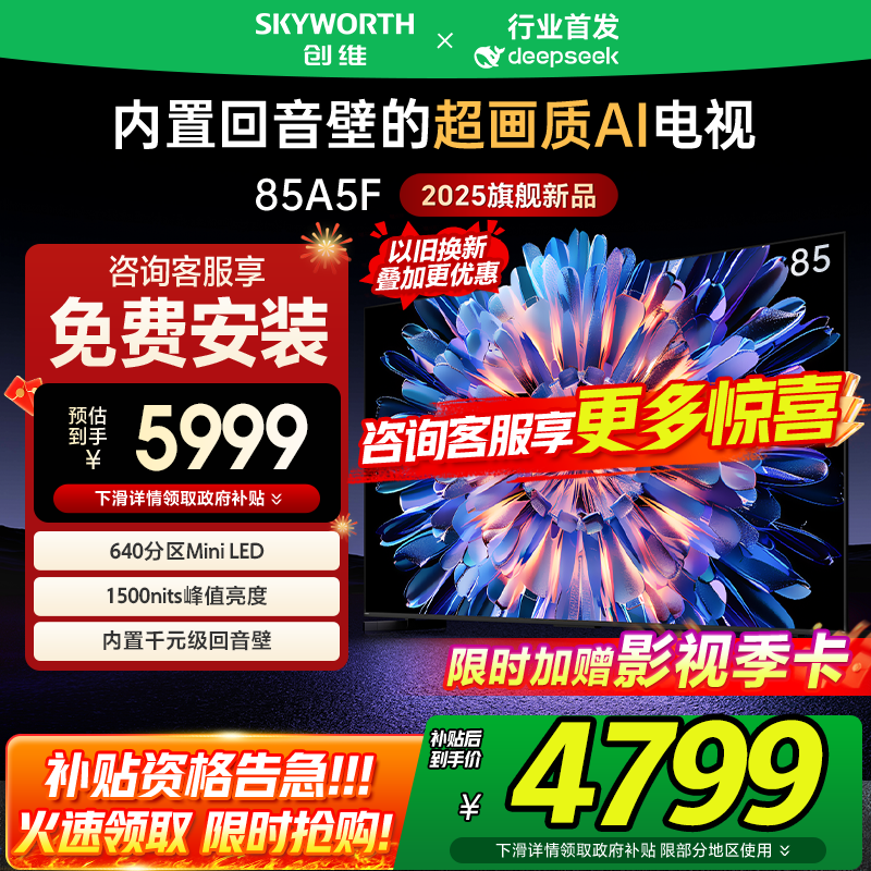 今日享8折！MiniLED超画质电视
