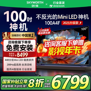 Mini 100A4F 創維100英寸 電視機 deepseek LED 政府補貼20%