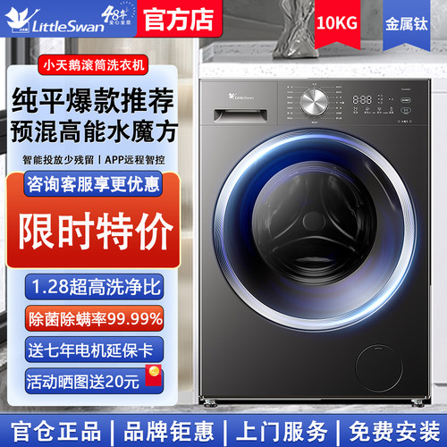 【官方正品】小天鹅滚筒洗衣机
