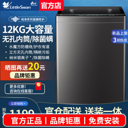 小天鹅水魔方洗衣机全自动家用8/10/12kg公斤大容量 TB120V01MDT