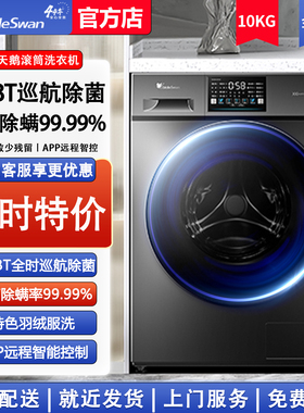 小天鹅滚筒洗衣机10公斤家用全自动水魔方巡航除菌洗烘一体 23PRO