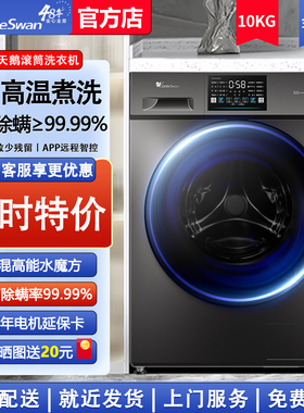小天鹅滚筒洗衣机10/12kg公斤小乌梅家用变频水魔方洗脱洗烘一体