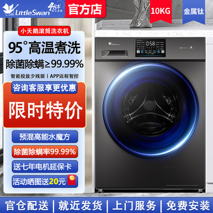 小天鹅滚筒洗衣机10/12kg公斤小乌梅家用变频水魔方洗脱洗烘一体