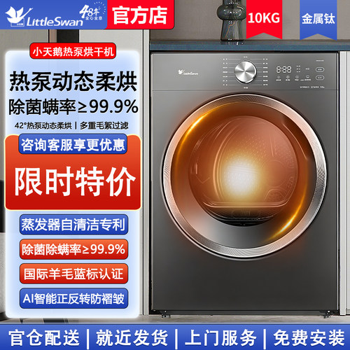 【官方正品】小天鹅热泵烘干机