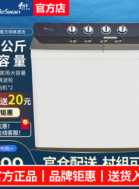 小天鹅洗衣机半自动12/16/20公斤家用大容量老式波轮双桶双缸双筒