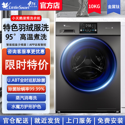 【官方正品】小天鹅滚筒洗衣机