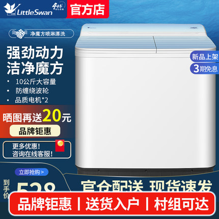 小天鹅洗衣机半自动8/10/12kg家用大容量波轮双桶双缸 TP100-S999