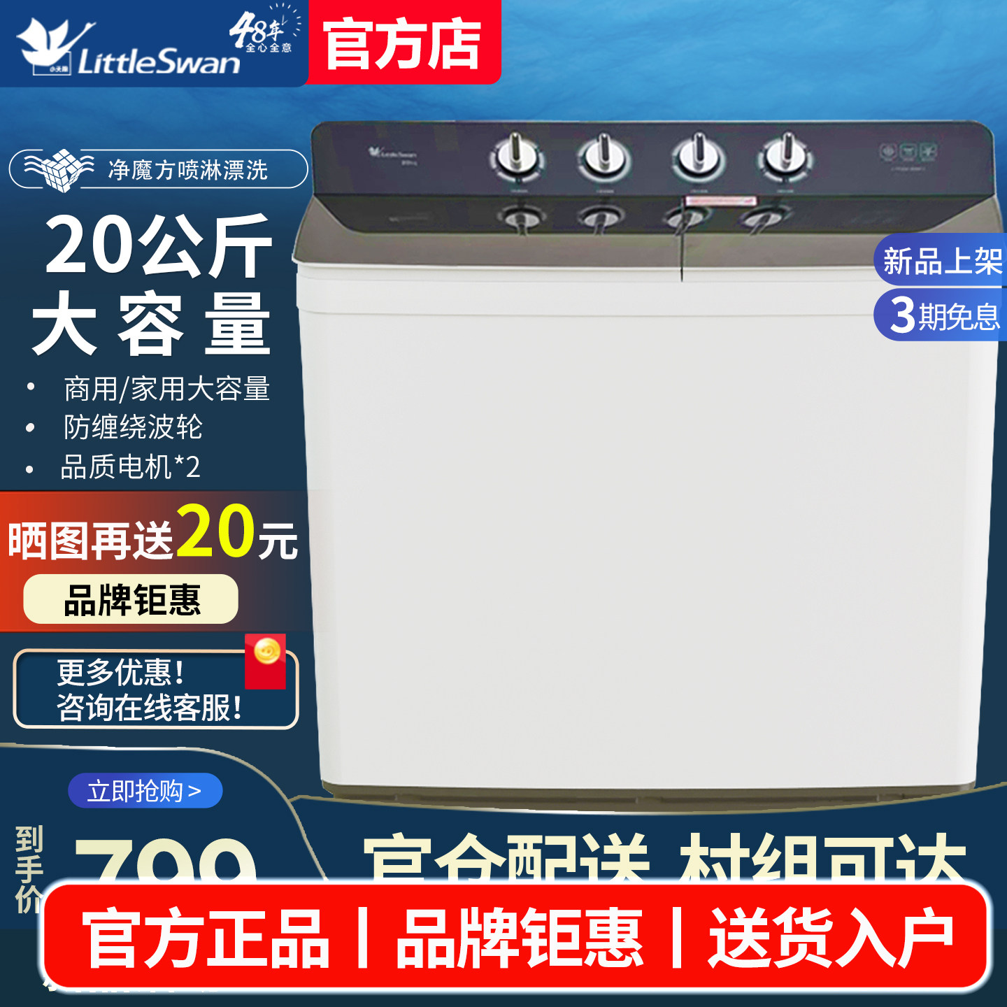 【官方正品】小天鹅20公斤洗衣机图片