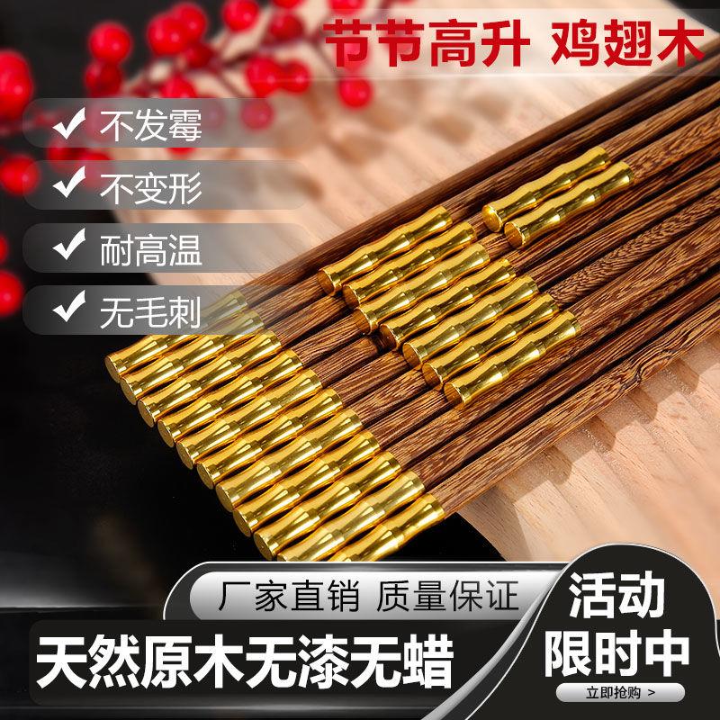鸡翅木木筷筷子家用新款耐高温天然高档防霉家庭福字公筷防滑