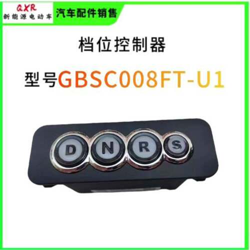 可议价GBSC008FT-U1电子档位控制器
