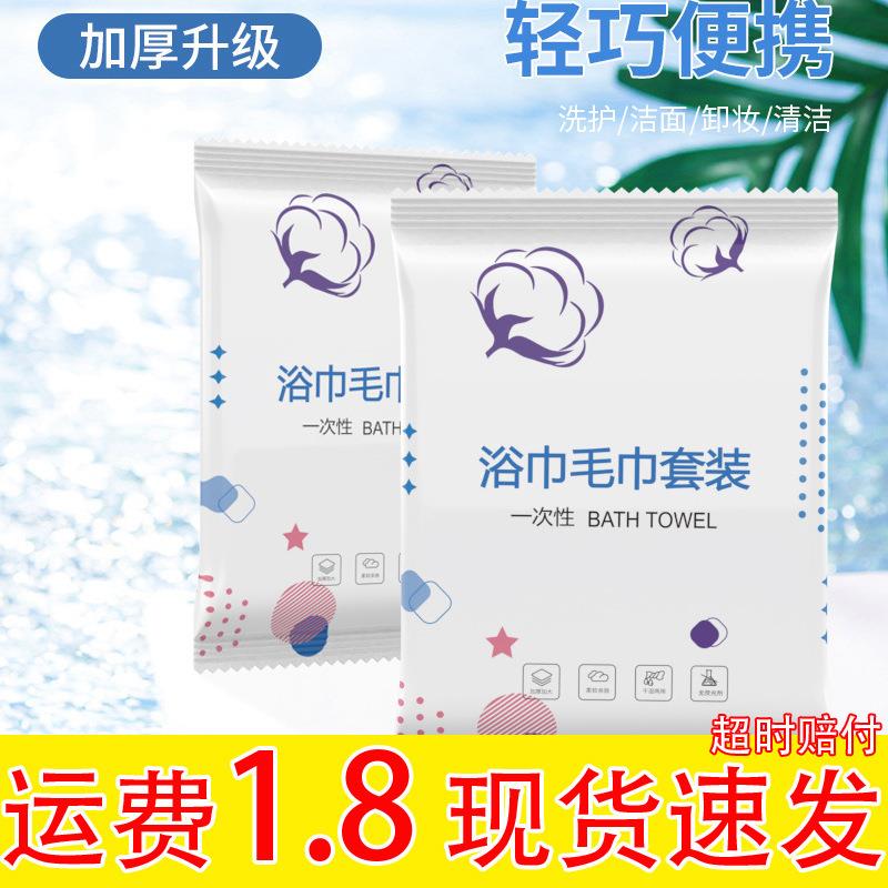 一次性浴巾独立装加厚纯棉一次性毛巾便携旅行洁面巾酒店浴巾