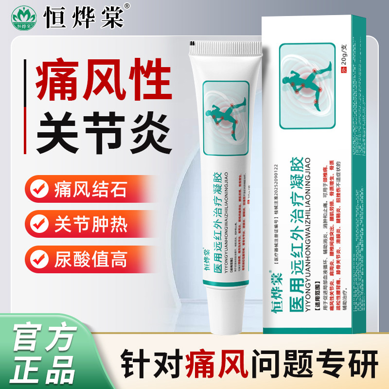 【医治好上万痛风患者】