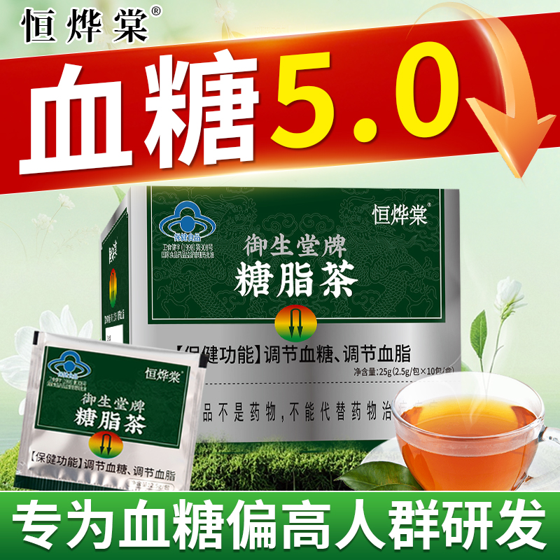 【早用早降糖】辅助降糖专用的茶