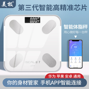 美极电子秤人体秤家用体重秤体脂秤专用体脂称智能秤商用
