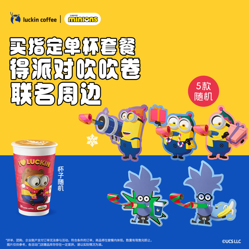 【luckin coffee/瑞幸咖啡】单杯套餐 得派对吹吹卷