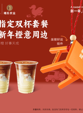【luckin coffee/瑞幸咖啡】双杯·新品尝鲜套餐  得坐接好运挂件