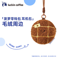 【瑞幸咖啡】菠萝零钱包 瑞幸咖啡周边 毕业季生日 送礼节日礼物