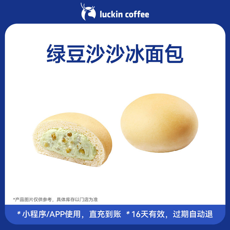 【瑞幸咖啡 官方正品】绿豆沙沙冰面包电子优惠券   全国通用